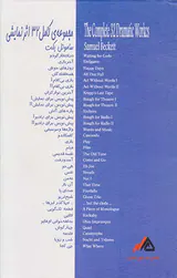 مجموعه آثار نمایشی بکت